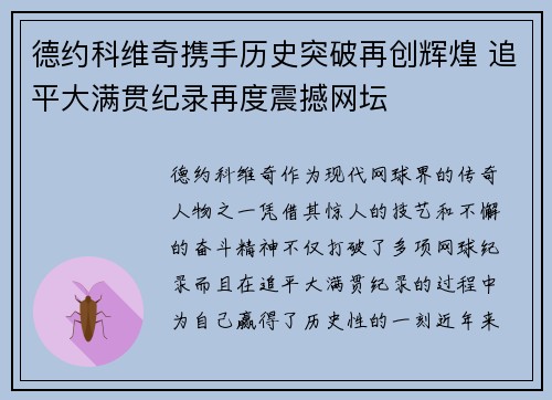 德约科维奇携手历史突破再创辉煌 追平大满贯纪录再度震撼网坛