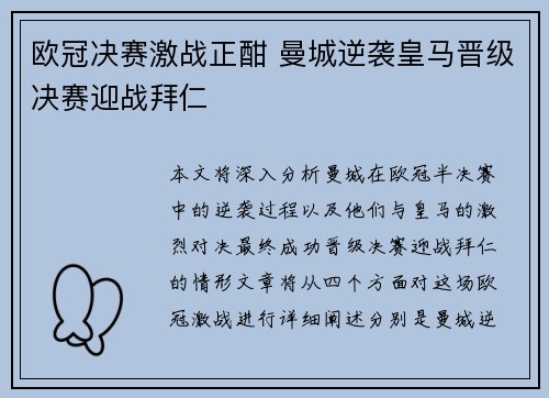 欧冠决赛激战正酣 曼城逆袭皇马晋级决赛迎战拜仁