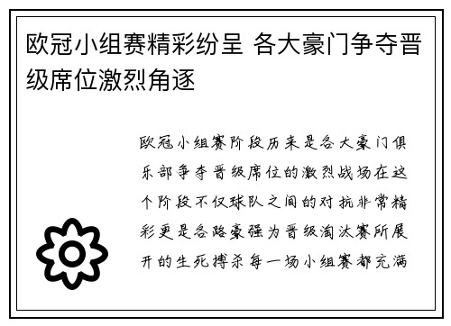 欧冠小组赛精彩纷呈 各大豪门争夺晋级席位激烈角逐
