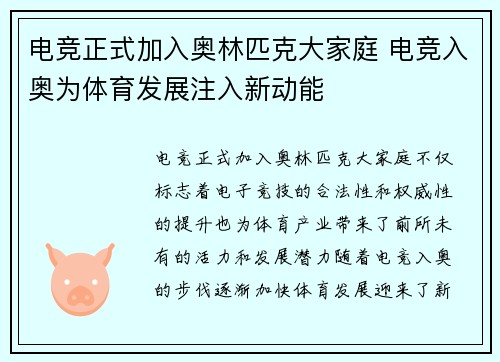 电竞正式加入奥林匹克大家庭 电竞入奥为体育发展注入新动能