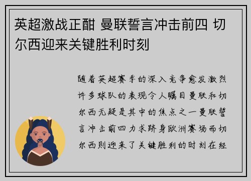 英超激战正酣 曼联誓言冲击前四 切尔西迎来关键胜利时刻