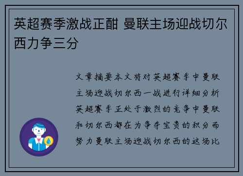 英超赛季激战正酣 曼联主场迎战切尔西力争三分
