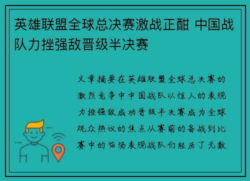 英雄联盟全球总决赛激战正酣 中国战队力挫强敌晋级半决赛