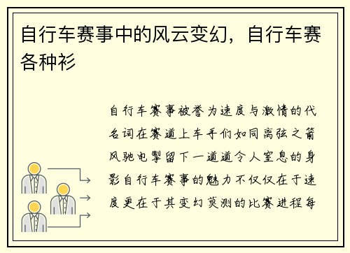自行车赛事中的风云变幻，自行车赛各种衫