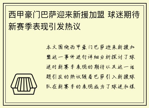 西甲豪门巴萨迎来新援加盟 球迷期待新赛季表现引发热议