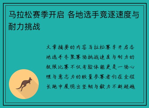 马拉松赛季开启 各地选手竞逐速度与耐力挑战