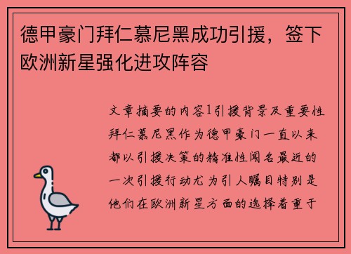 德甲豪门拜仁慕尼黑成功引援，签下欧洲新星强化进攻阵容