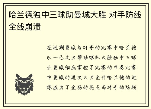 哈兰德独中三球助曼城大胜 对手防线全线崩溃